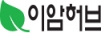 이암허브